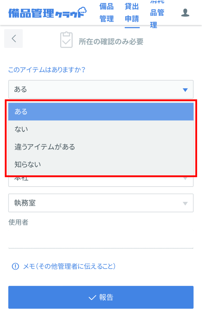 アイテム有無
